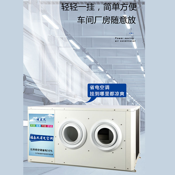 汕頭10p蒸發冷省電空調/ 汕頭10p蒸發冷省電空調