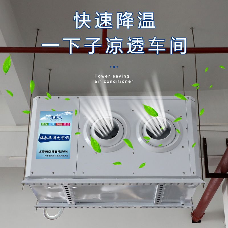 福泰蒸發冷省電空調離…/ 福泰蒸發冷省電空調離…