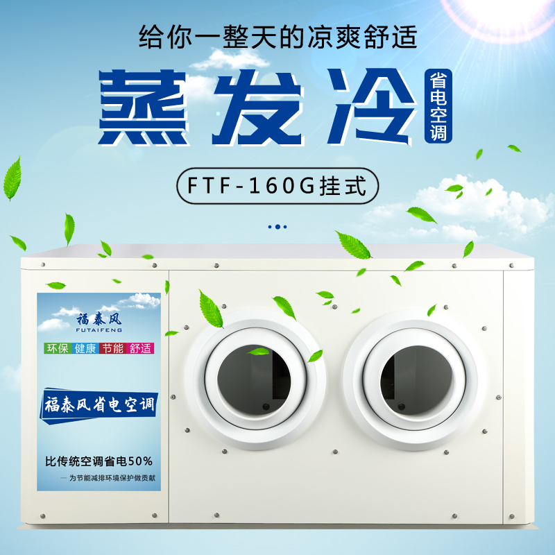 福建蒸發(fā)冷省電空調(diào)12…/ 福建蒸發(fā)冷省電空調(diào)12…