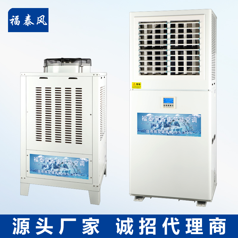 蒸發(fā)冷省電空調(diào)8匹側(cè)出…/ 蒸發(fā)冷省電空調(diào)8匹側(cè)出…