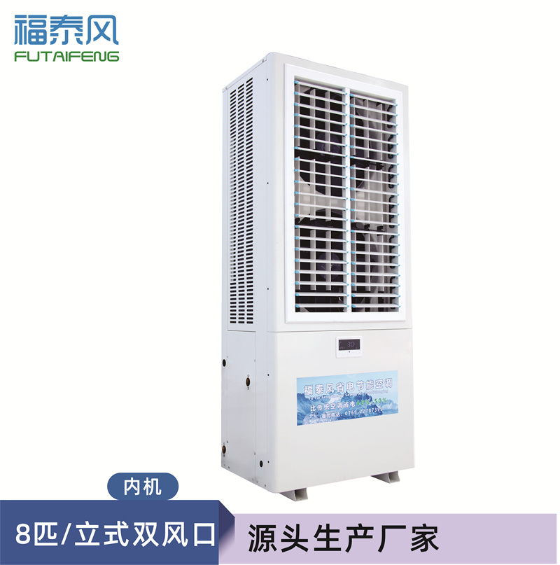 河南工廠降溫立式8匹雙…/ 河南工廠降溫立式8匹雙…