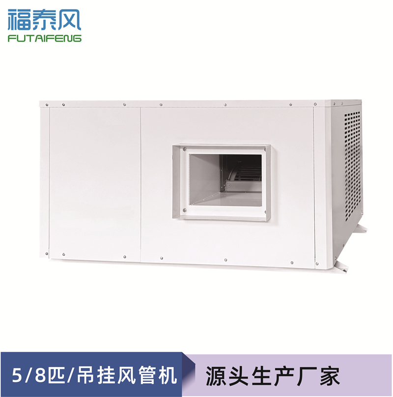 車間降溫8p吊掛風管機…/ 車間降溫8p吊掛風管機…