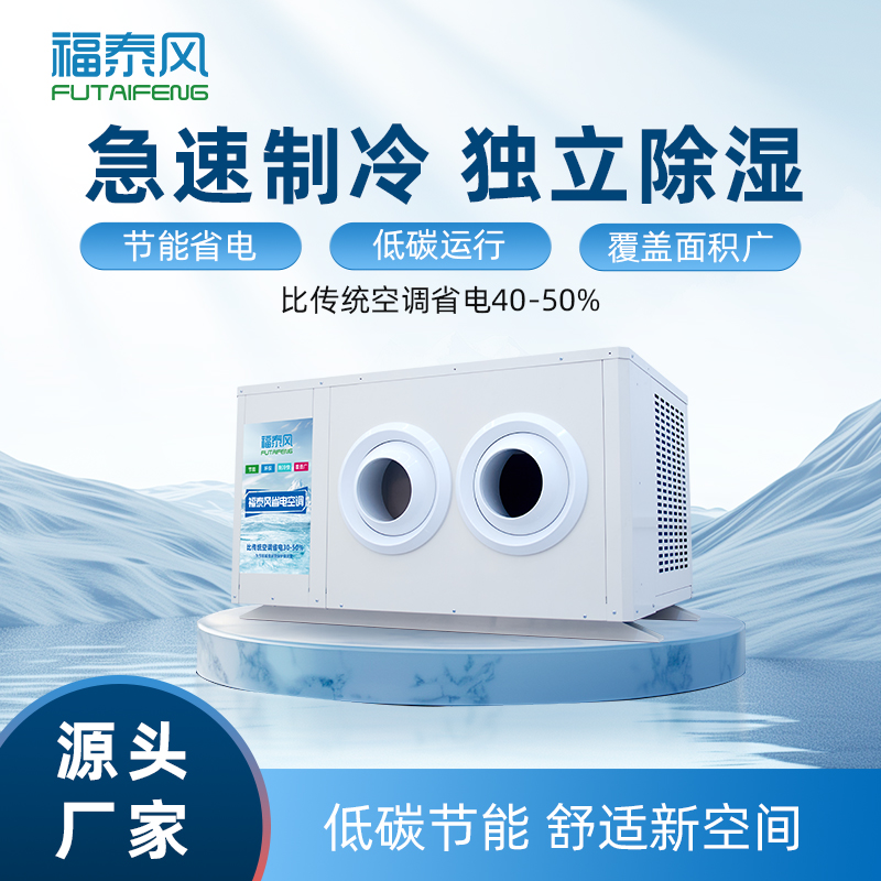 高州廠房降溫工業(yè)省電…/ 高州廠房降溫工業(yè)省電…