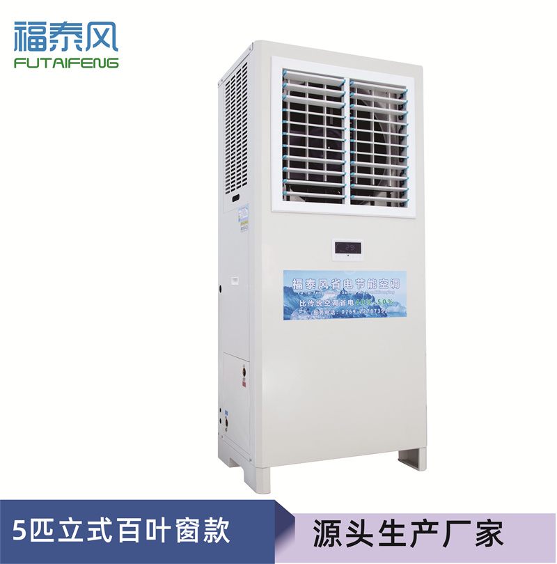 廣州5匹工業省電空調F…/ 廣州5匹工業省電空調F…
